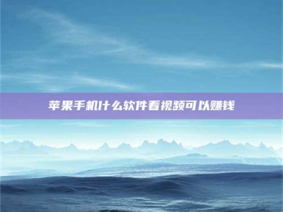 苏州5个最好的找兼职家教渠道，拿到成都兼职家教吧！