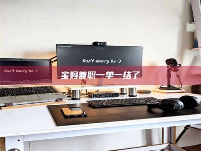 苏州宝妈兼职一单一结了
