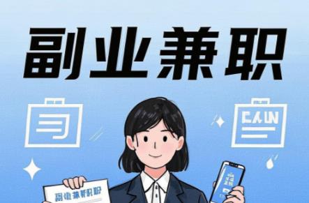 苏州在手机上可以做哪些副业赚钱？ 第1张