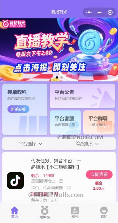 苏州【赛扬有米】宝妈学生居家线上视频代发兼职平台，0撸赚米项目 第2张