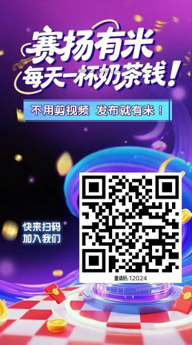 苏州【赛扬有米】宝妈学生居家线上视频代发兼职平台，0撸赚米项目 第4张